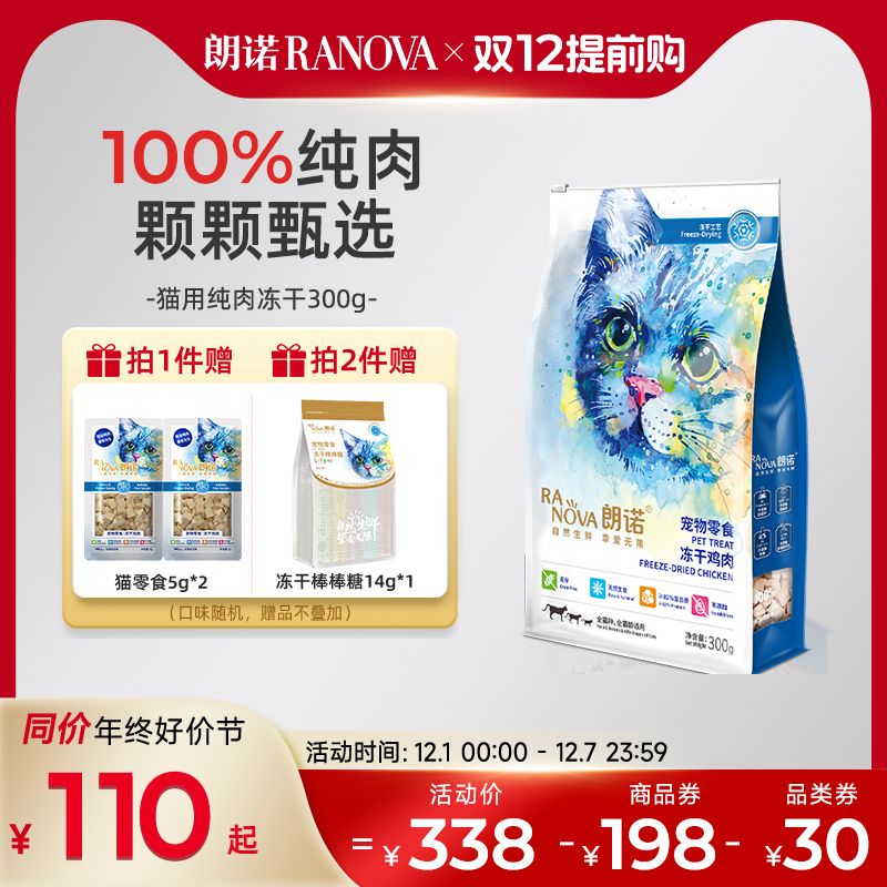 朗诺冻干猫咪零食鸡胸肉鸭肉干成猫幼猫宠物食品营养纯肉冻干300g