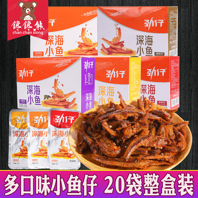 劲仔小鱼仔零食小包装12g*20袋湖南特产深海鱼办公室休闲海味食品