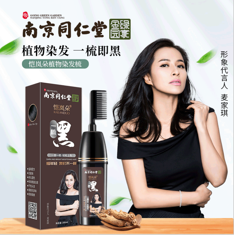 同仁堂一梳黑染发剂黑色正品自己在家染发梳子纯植物女膏男士专用