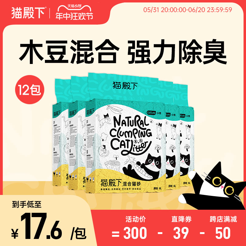 猫殿下原木豆腐混合猫砂6l除臭无粉