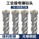 十字冲击钻头电锤混凝土方柄穿墙圆柄过墙转头四坑合金加长四刃钻