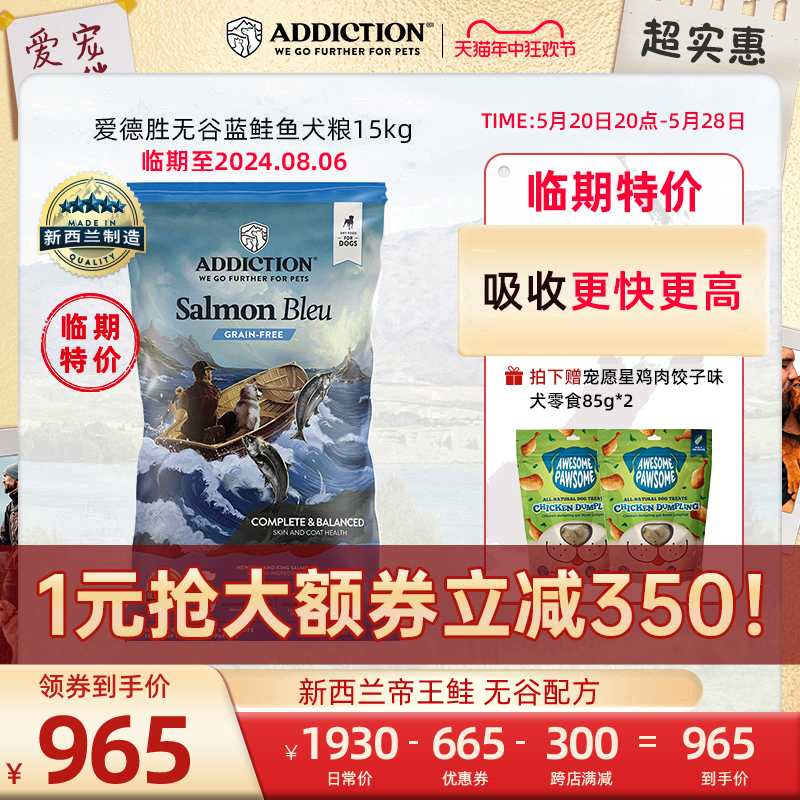 ADD爱德胜新西兰进口蓝鲑鱼犬粮1