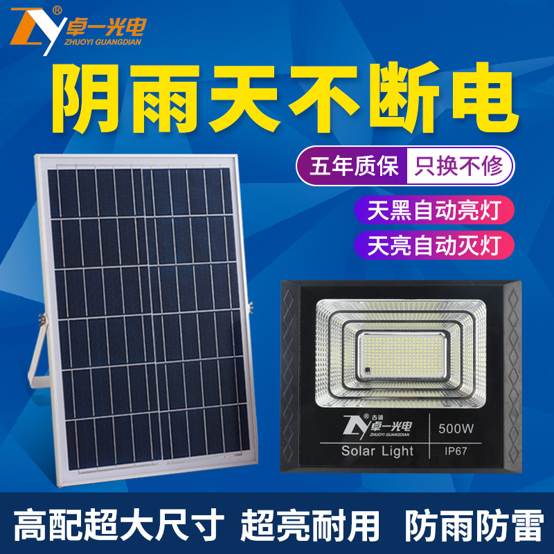 惠民跑量款太阳能路灯户外庭院投光灯300W500W新农村路灯厂家现货