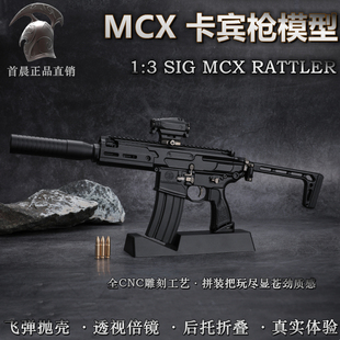 首晨1:3SIG MCX卡宾枪模型仿真抛壳合金枪全拆解拼装玩具不可发射