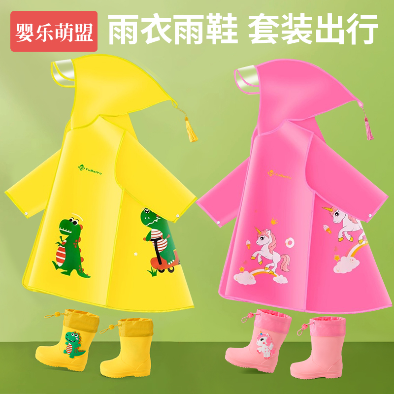 儿童雨衣小学生专用男童女童套装防水全身2024幼儿园上学雨鞋雨披