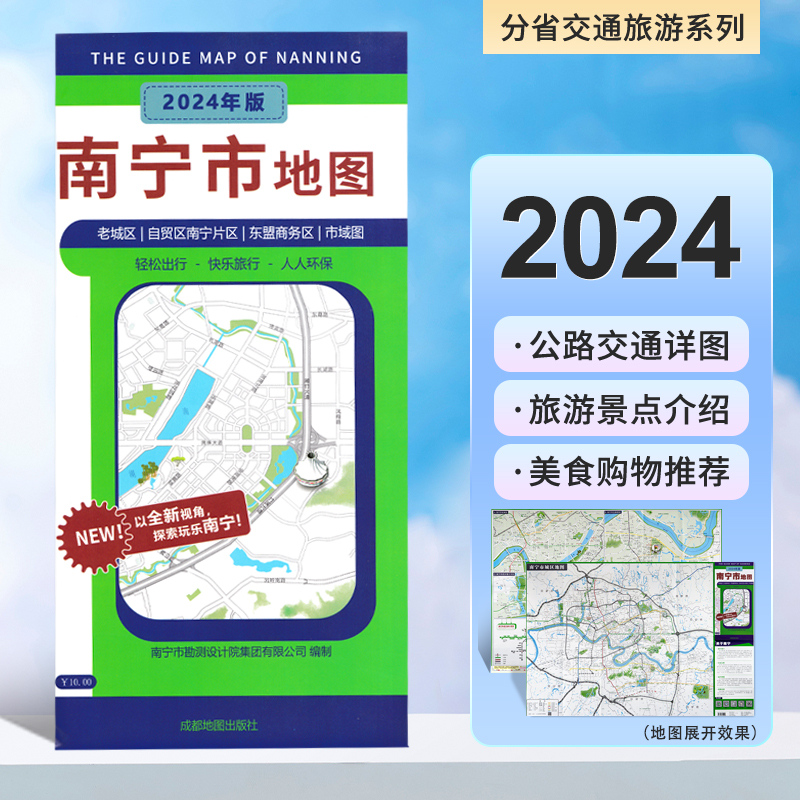 【2024新版】南宁市地图 南宁市交通旅游指南 轻松出行 约52*76cm 全新视角探索玩乐南宁 覆膜折叠 南宁市老城区 五象新区 市域图