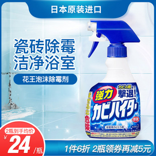 日本花王墙体除霉剂去霉斑霉菌清洁剂万能家用浴室卫生间墙面喷雾