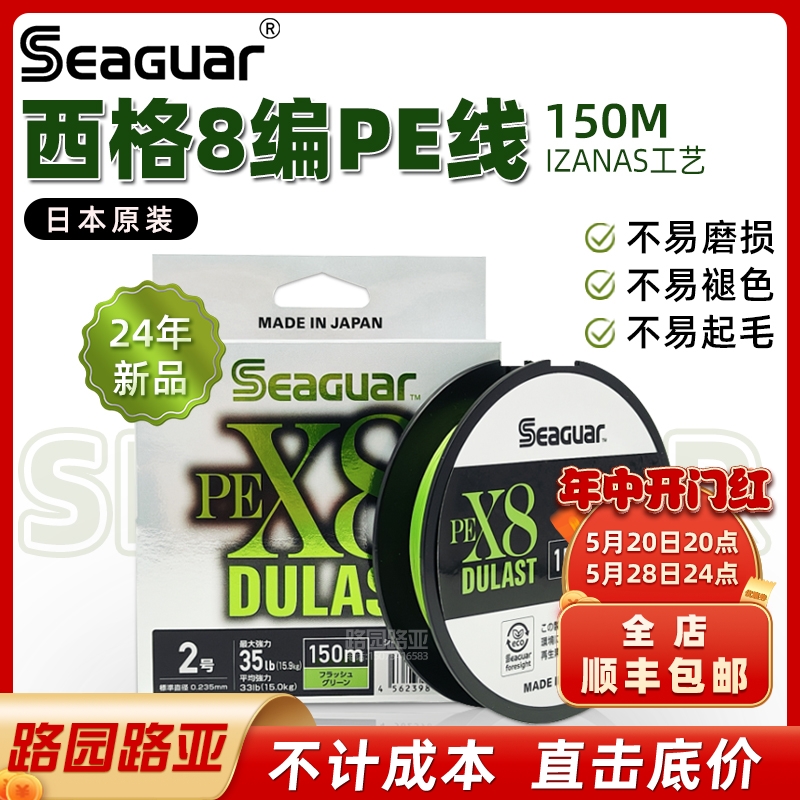 日本原装进口Seaguar西格PE线路亚主线8编织PE线150米钓鱼远投线