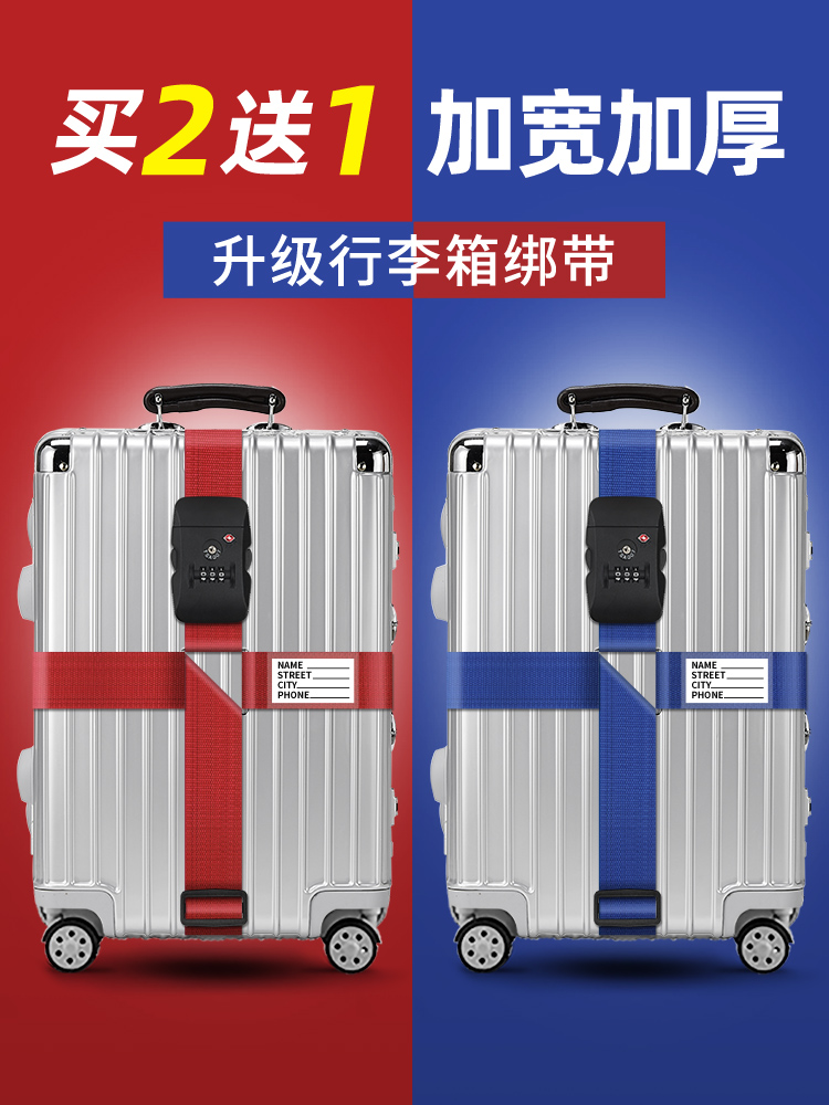 日本良品MUJ无印I行李箱绑带十字安全固定托运旅游箱子保护加固带