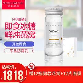 SHOYO轻氧轻燕即食燕窝冰糖鲜炖轻氧燕窝孕妇女人滋补品70g*40瓶