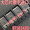 Imported new goods BTS6143D 6143D TO-252 Patch MOS Tube Smart Power IC chip Imported new goods BTS6143D 6143D TO-252 Patch MOS Tube Smart Power IC chip
