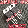 brand new Imported Original MC7812CT 7812 MC7812 TO220 In line Three-terminal regulator chip brand new Imported Original MC7812CT 7812 MC7812 TO220 In line Three-terminal regulator chip
