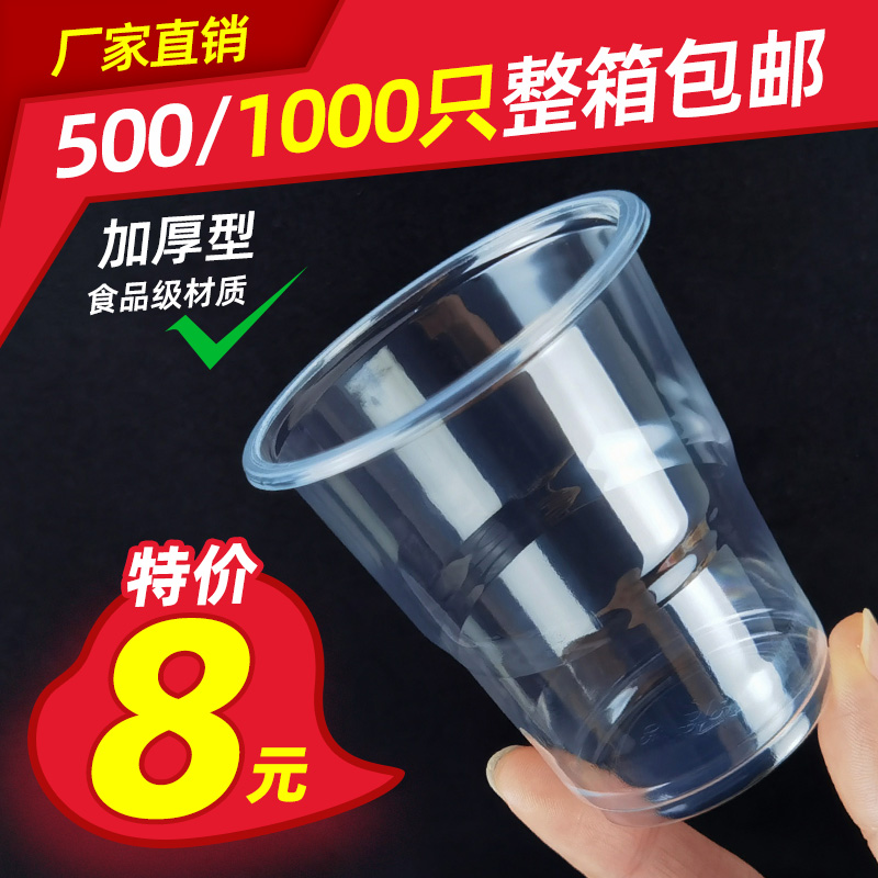 一次性水杯塑料杯商用加厚透明茶杯家