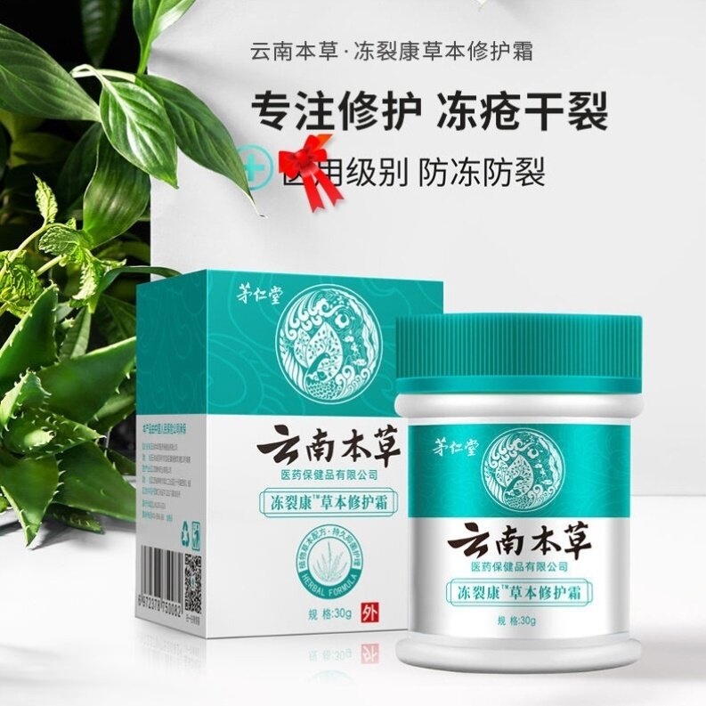 冬季云南本草正品消痛防冻冻疮膏店冻伤膏修复止痒儿童手防裂