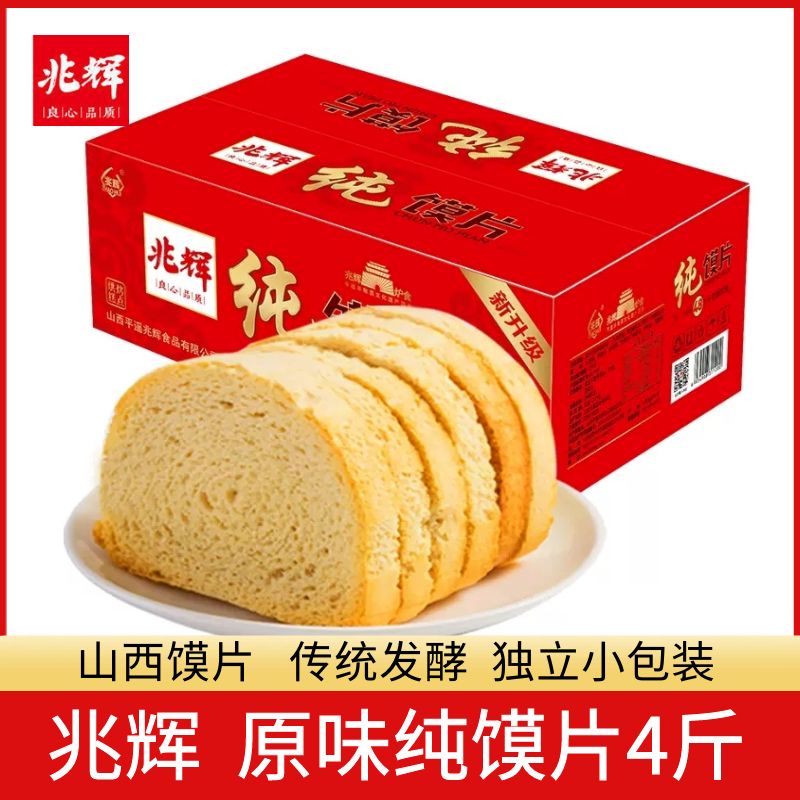 兆辉原味纯馍片2000g整箱非油炸