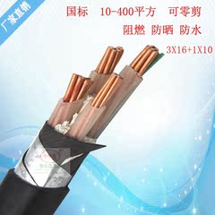 国标电线电缆ZR-YJV/VV3*16 1*10平方阻燃铜芯3项4芯