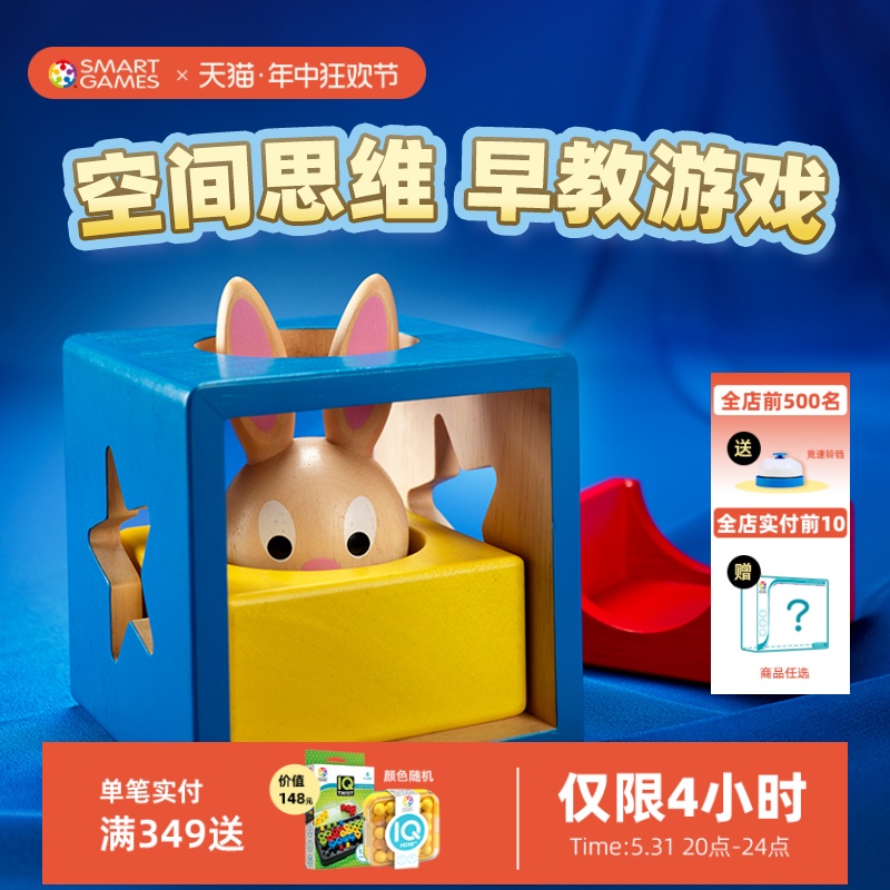 SmartGames兔宝宝魔术箱2岁+儿童益智玩具早教启蒙积木六一礼物