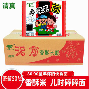 天方香酥米方便面清真麻辣干脆面干吃面50包好吃的怀旧小零食整箱