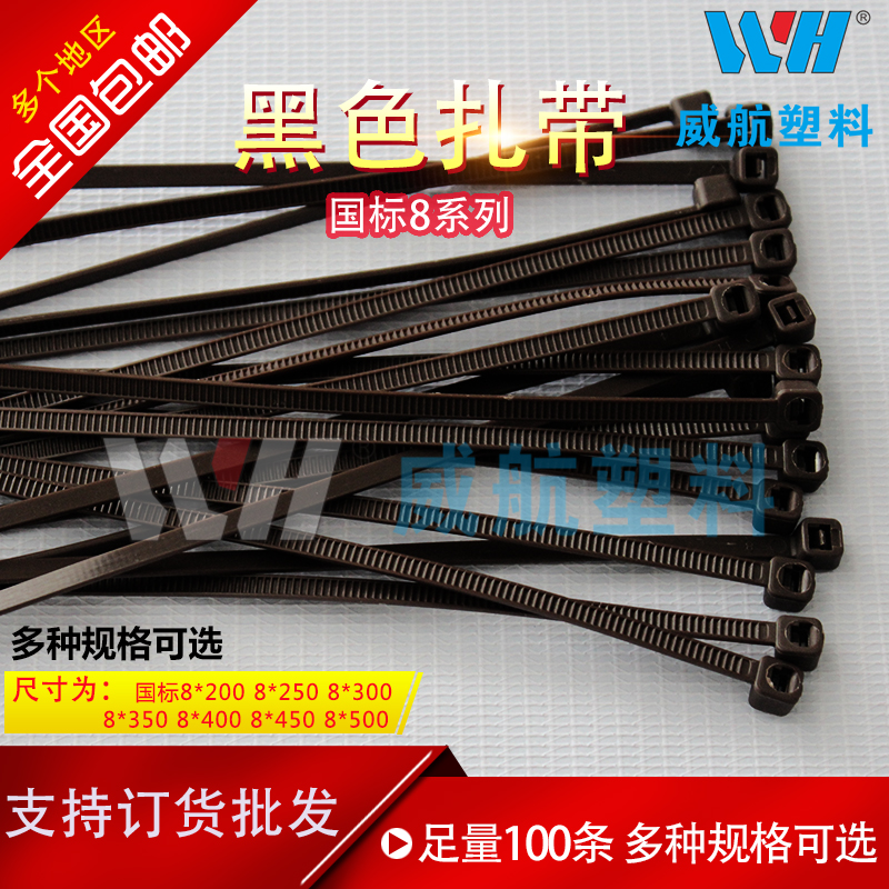 黑色国标尼龙扎带8X300mm宽7.6mm足数100条束线带打包带塑料包邮|ruв категории офисное оборудование/расходные материалы/соответствующие услуги, веревка/стяжка/управление катанки, полоса света - от Buy2taobao.com для оказания профессиональной услуги покупки агента Taobao