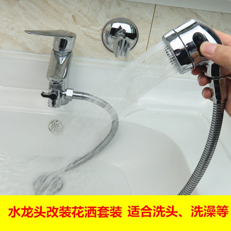 简易快接水龙头沐浴喷头多功能接头洗头花洒宠物洗澡花洒淋浴套装