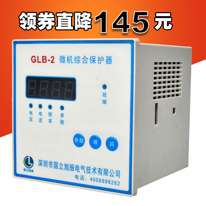 旭振GLB-2微机综合保护器升级PLB-2发电机GDB保护器过流过压过频