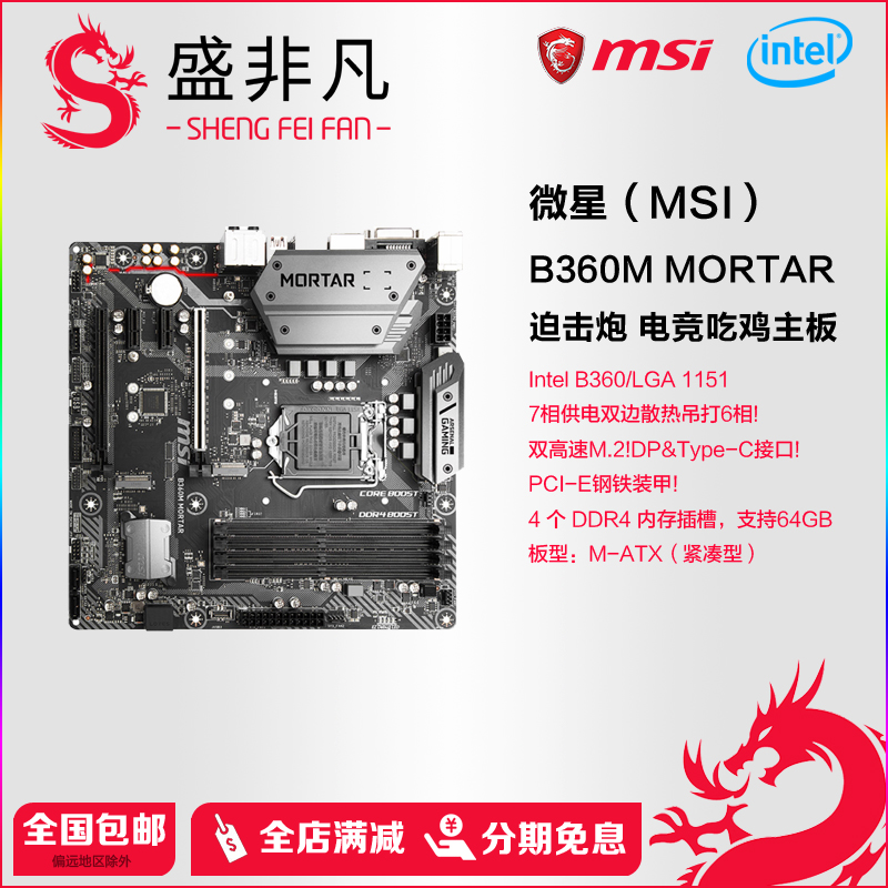MSI/ MSI B360M MORTAR Desktop computer Gaming Motherboard support CPU Desktop Boardsin the Computer Hardware/Monitor/Computer Peripherals , Motherboard category - from Buy2taobao.com to provide professional Taobao agent buy service