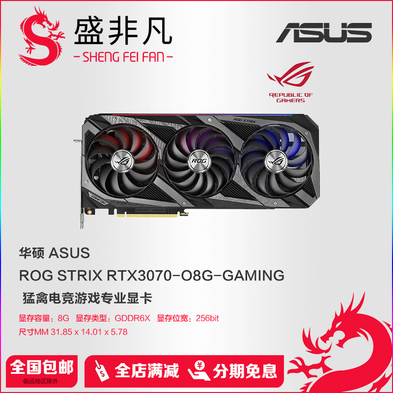 rog华硕rtx3070gamingo8g猛禽白色tuf雪豹高端显卡