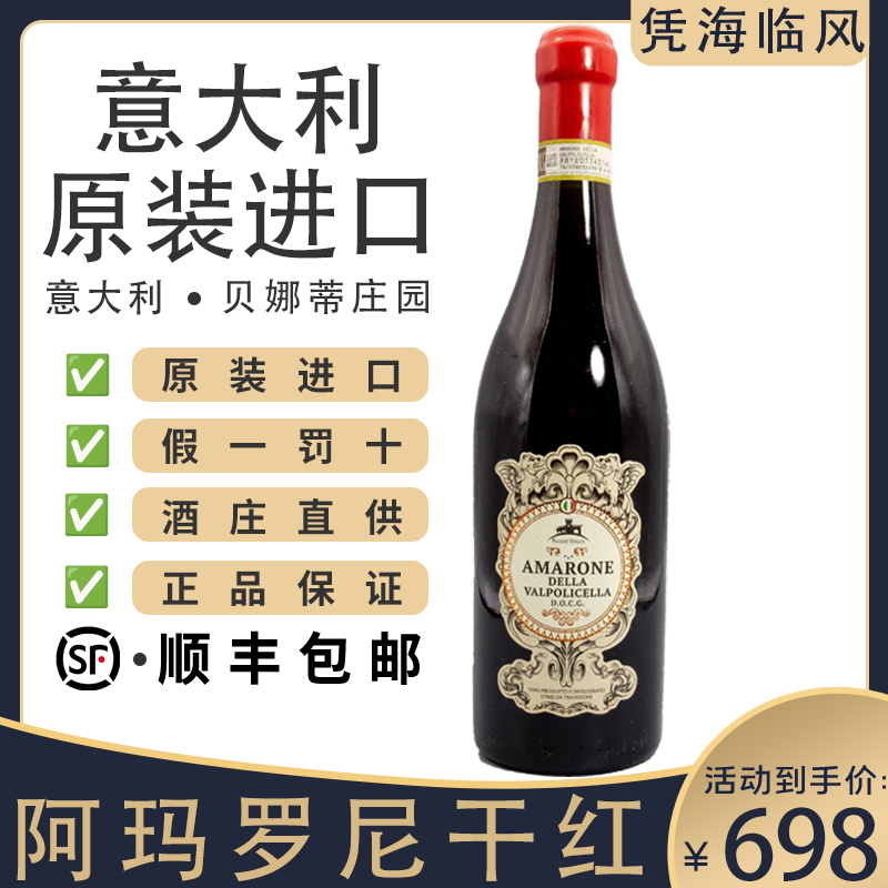 意大利原瓶原装进口正品高档干红葡萄