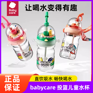 babycare霸王龙水杯投篮冷萃杯幼儿园趣味喷雾水杯小胖杯户外水杯