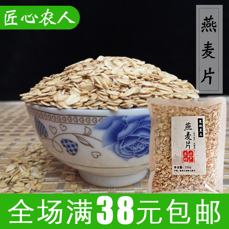 生燕麦片250g农家自产莜麦新货五谷粗杂粮散装无添加营养早餐煮粥在类目 粮油米面/南北干货/调味品, 米/面粉/杂粮, 其它粮食中 - 来自Buy2taobao.com提供专业的淘宝代购服务