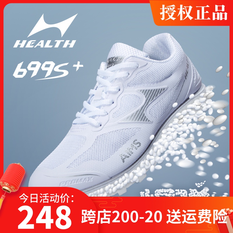 海尔斯跑步鞋699s男女学生中考体育专用透气运动田径训练跳远鞋