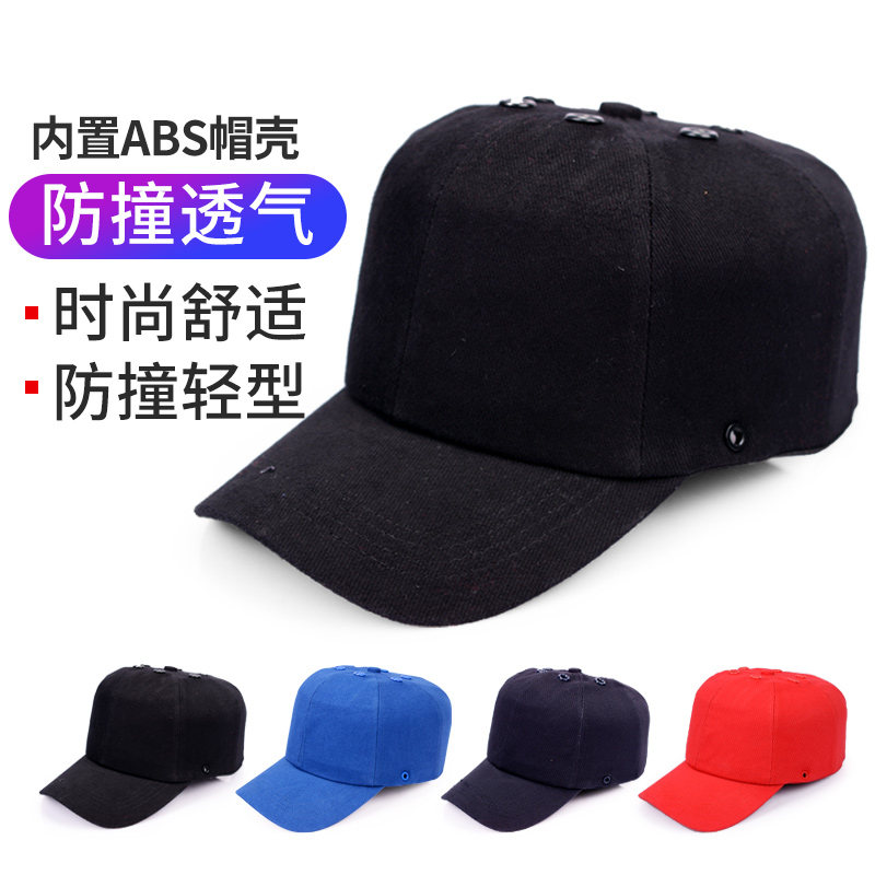 飞讯优质款轻型防撞帽安全帽工作防护劳保帽车间防碰帽外层可调节
