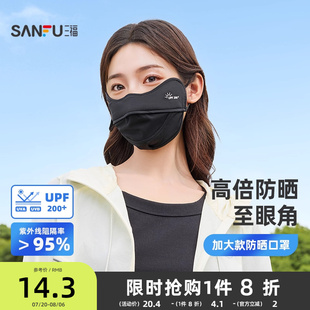 三福防晒口罩网孔透气舒适时尚遮阳防紫外线防晒面罩夏女2025新款