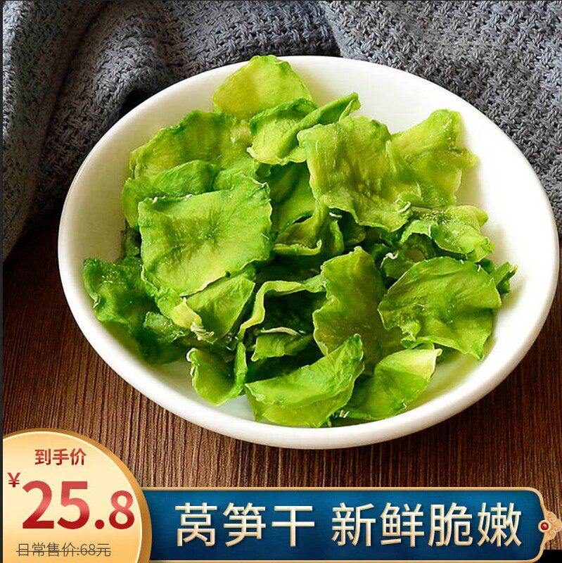 脆莴笋干片自制农家特级干货土特产天然贡菜干下饭菜脱水蔬菜250