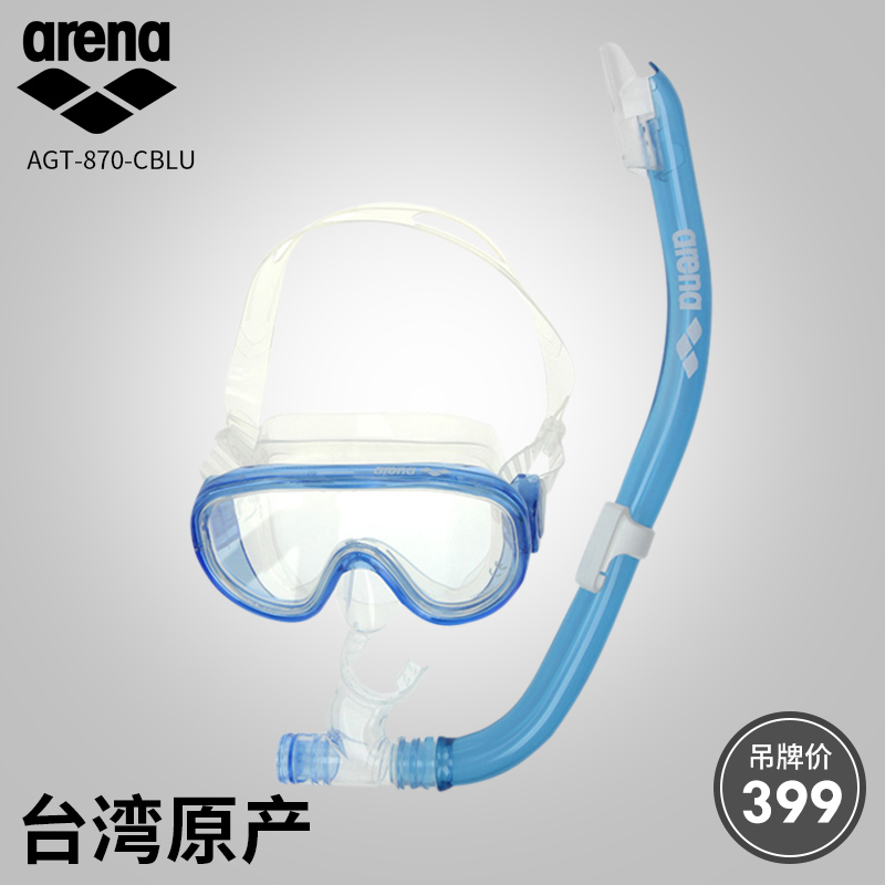 ARENA阿瑞娜 潛水面鏡 呼吸管 浮潛訓練兩件套裝 AGT-870在類目 運動/瑜伽/健身/球迷用品, 游泳, 游泳裝備, 專用呼吸管中 - 來自Buy2taobao.com提供專業的淘寶代購服務