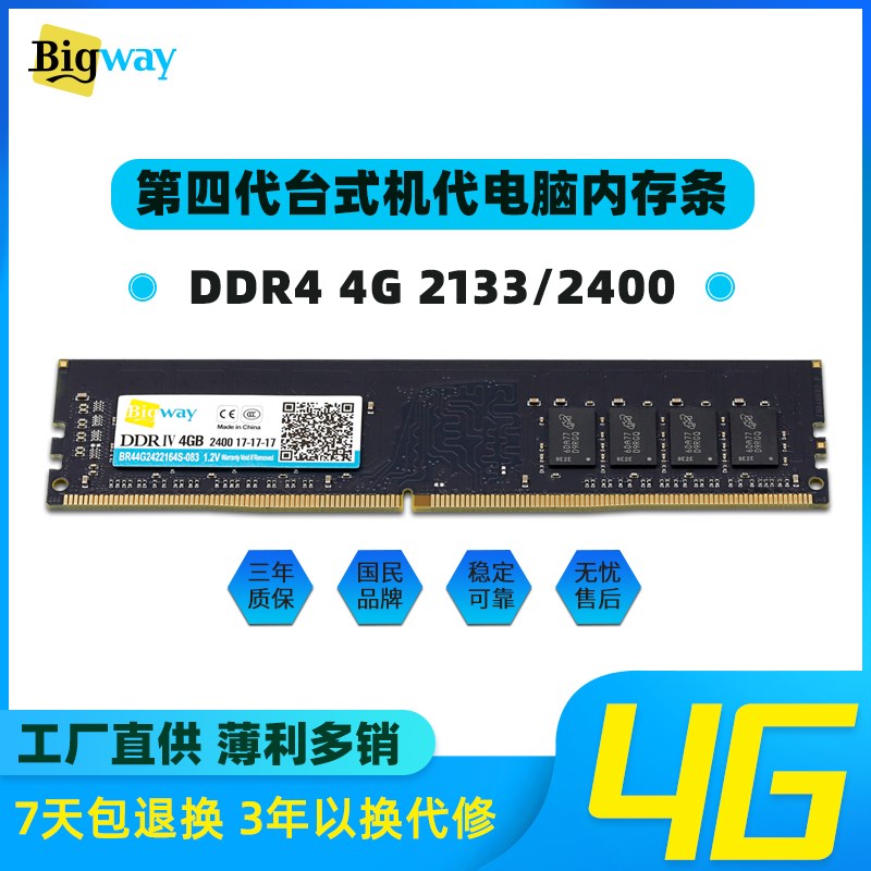 毕伟内存条DDR4 4G 2400单条四代台式机电脑内存双通道8G全新|ruв категории компьютерное оборудование/дисплей/Компьютерная периферия, память - от Buy2taobao.com для оказания профессиональной услуги покупки агента Taobao