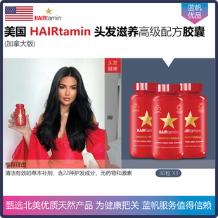 【温哥华直邮】加拿大版美国HAIRtamin生发滋养高级配方胶囊3瓶装