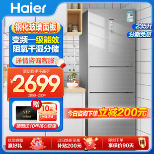 海尔冰箱235WFCI一级变频风冷无霜三门家用变频电冰箱晶彩全温区