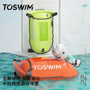 泳镜侠推荐！TOSWIM跟屁虫游泳专用户外漂浮双安全气囊救生神器