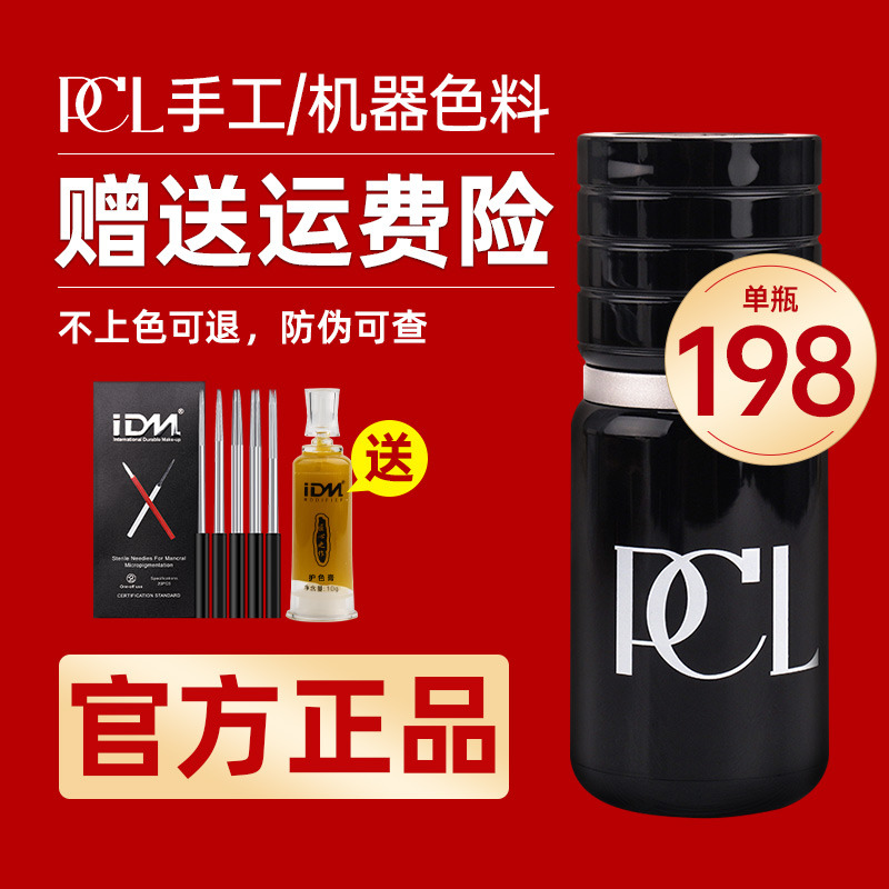 正品PCL机器线条眉色乳半永久纹绣