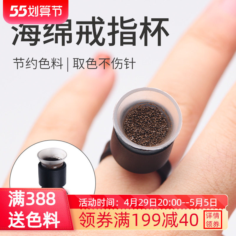 针一次性色料戒环指环纹绣工具已售89￥3折后价￥6淘宝新品纹绣色料杯