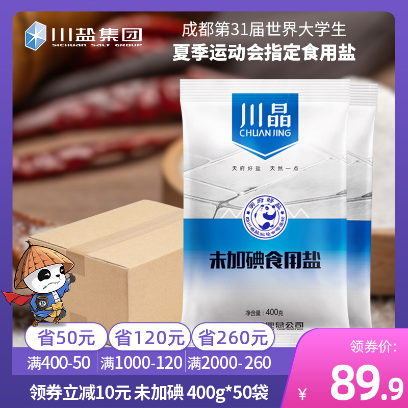 四川盐业 无碘食用盐整箱400g*