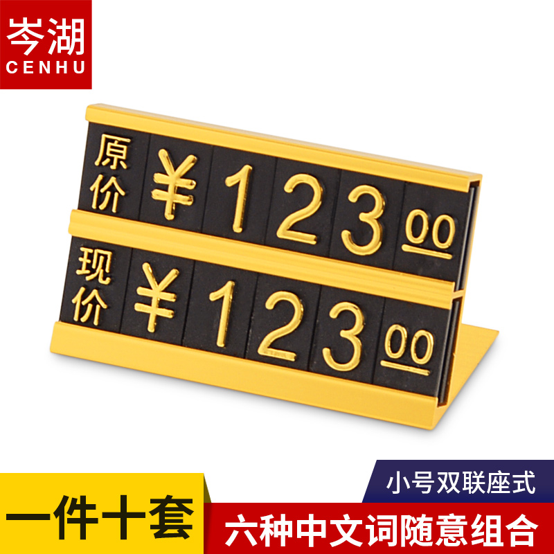 商品价格牌摆台标价牌手机价格标签展示牌高档价签价钱牌创意标价签