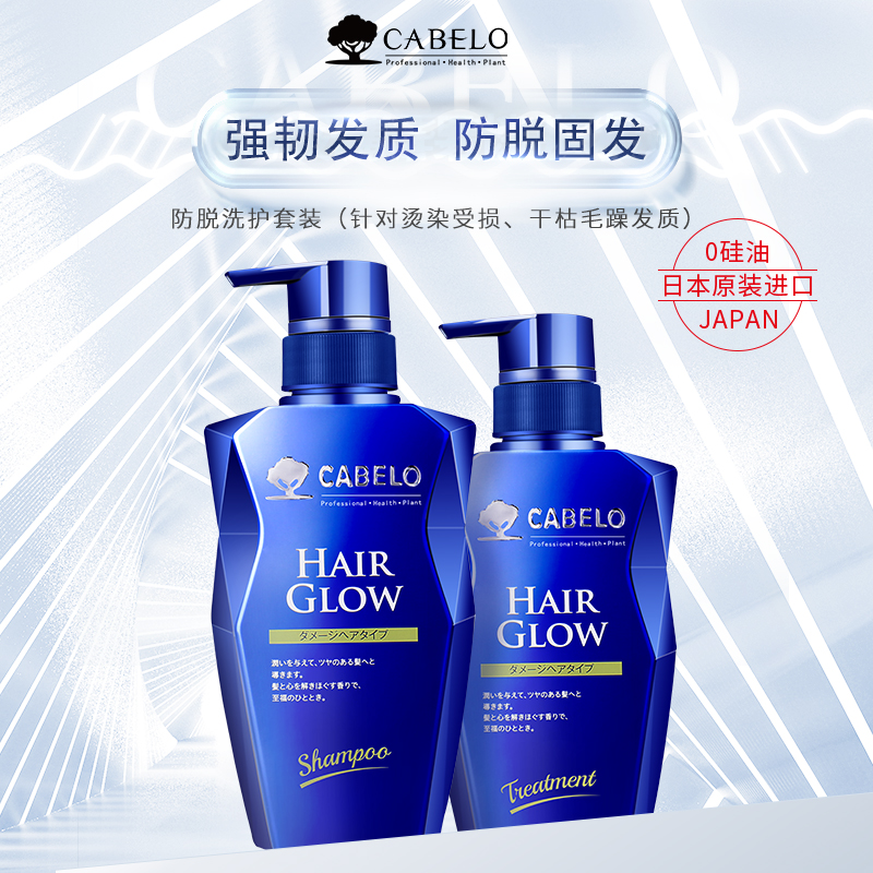 正品CABELO/卡蓓诺0硅油洗发水护发素损伤性脱发洗护套装控油蓬松