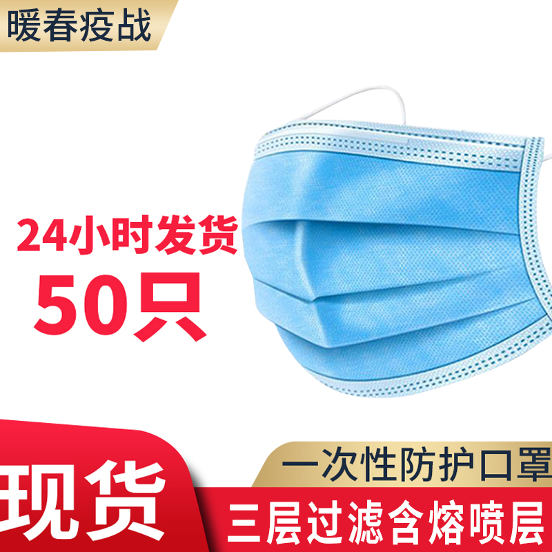 包邮一次性口罩三层防雾霾防尘熔喷布透气50只装带盒子24小时发货|msdalam kategori rumah harian, Peralatan perlindungan, topeng - dari Buy2taobao.com untuk memberikan perkhidmatan ejen Taobao profesional membeli