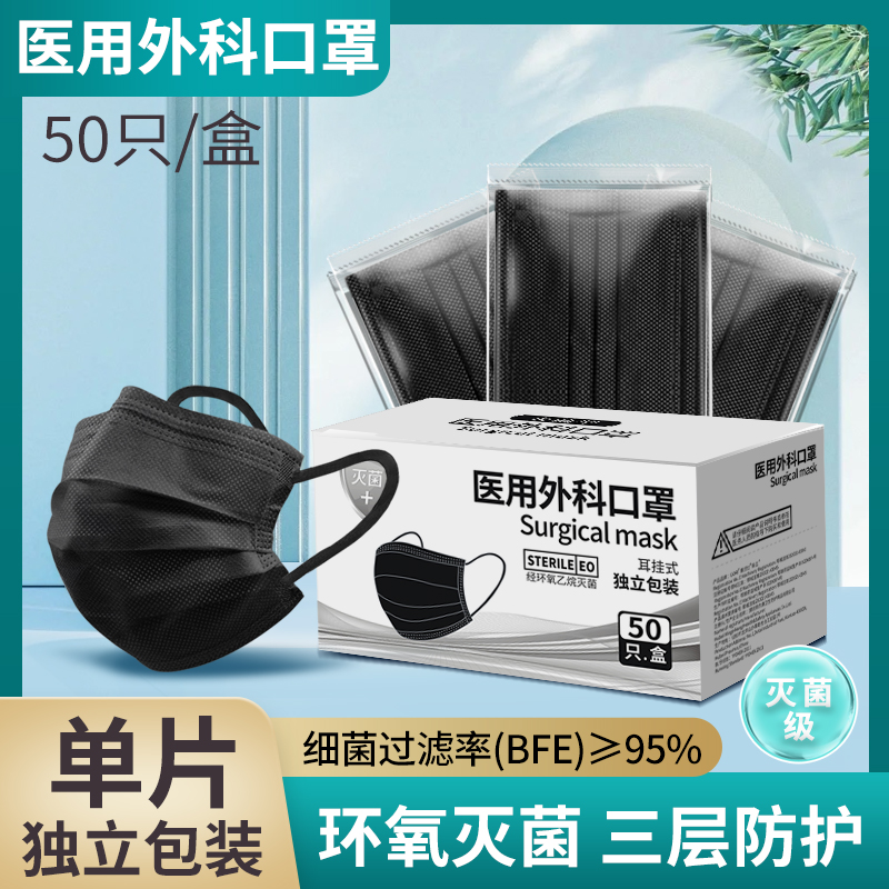 黑色医用外科口罩一次性医疗三层正品正规灭菌级白色成人独立包装