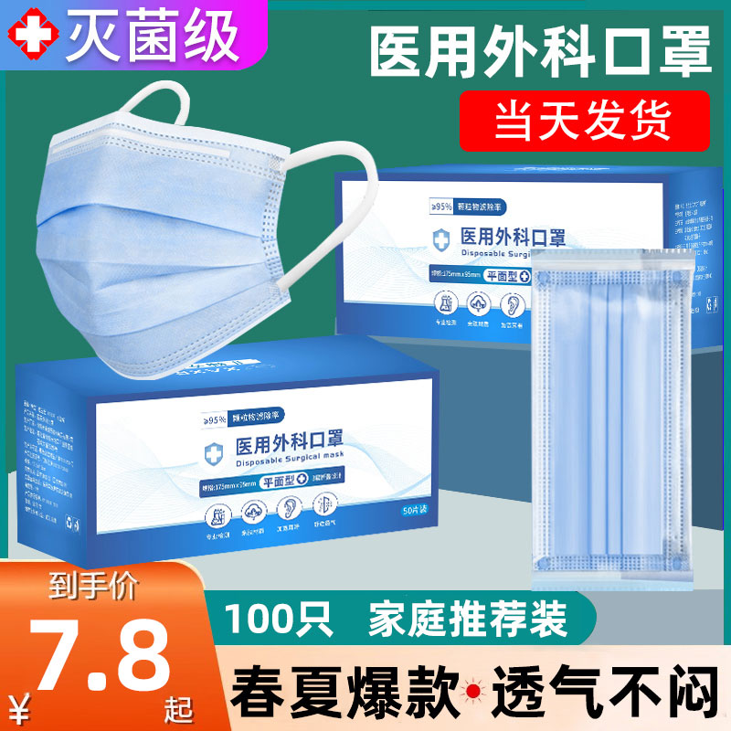 100只医用外科口罩一次性医疗三层正品正规官方旗舰店高颜值秋冬