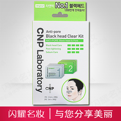 韩国CNP去黑头鼻贴膜 紧致收毛孔 温和有效 无刺激 2盒包邮送棉签