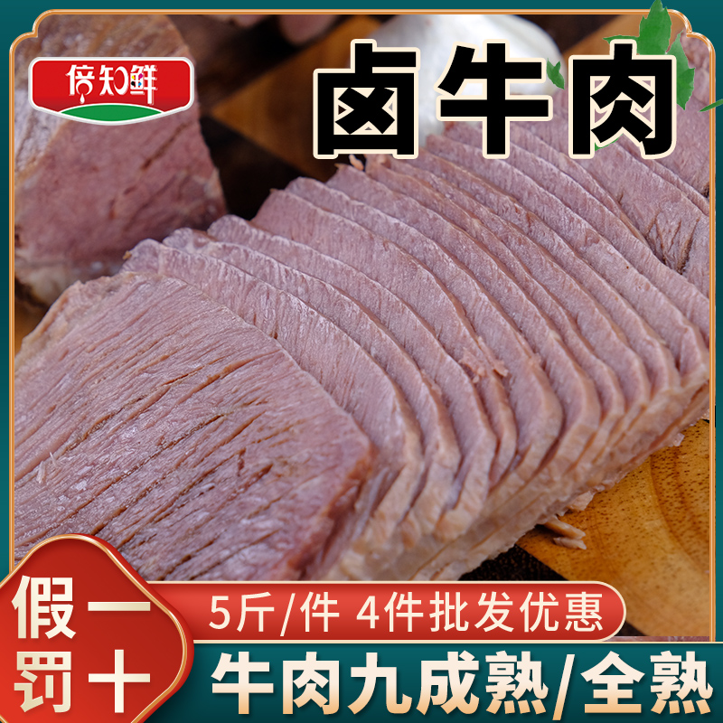 五香酱卤牛肉块商用批发5斤九成熟肉