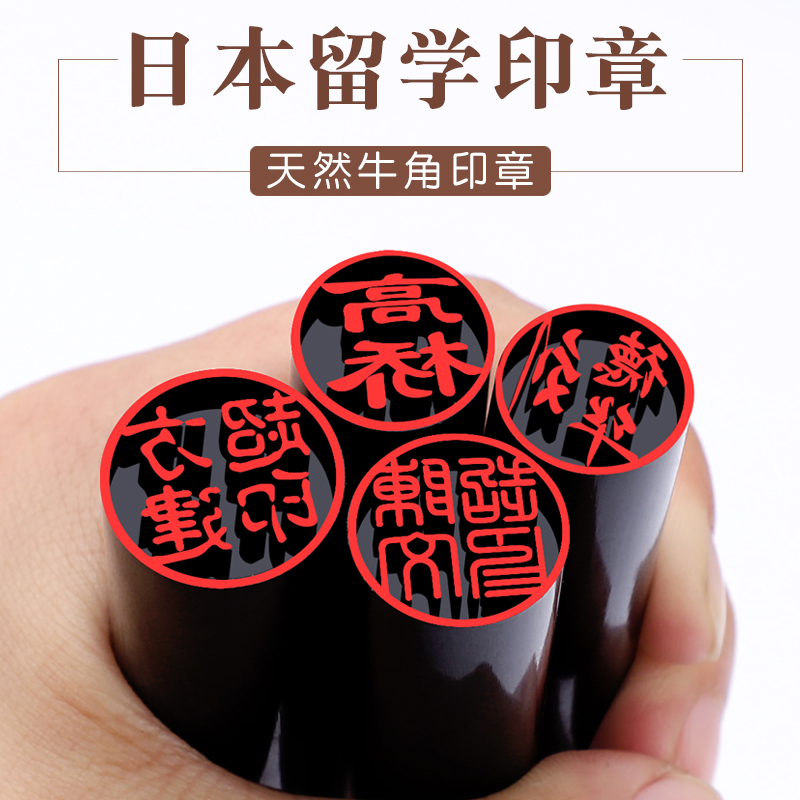 古印坊刻章日本留学印章牛角圆形章印制作出国名字姓名印章定制签名